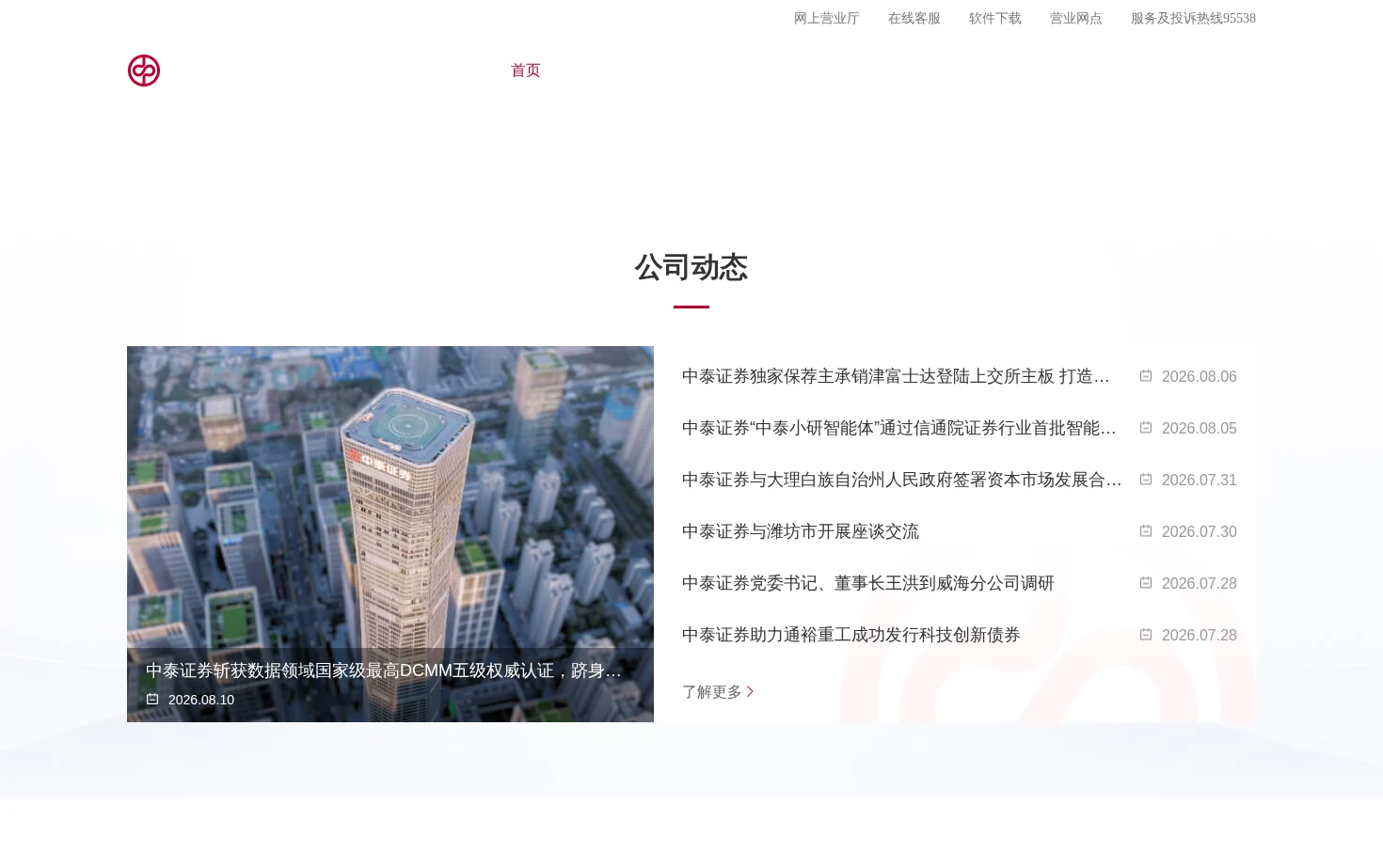 中泰证券 页面快照
